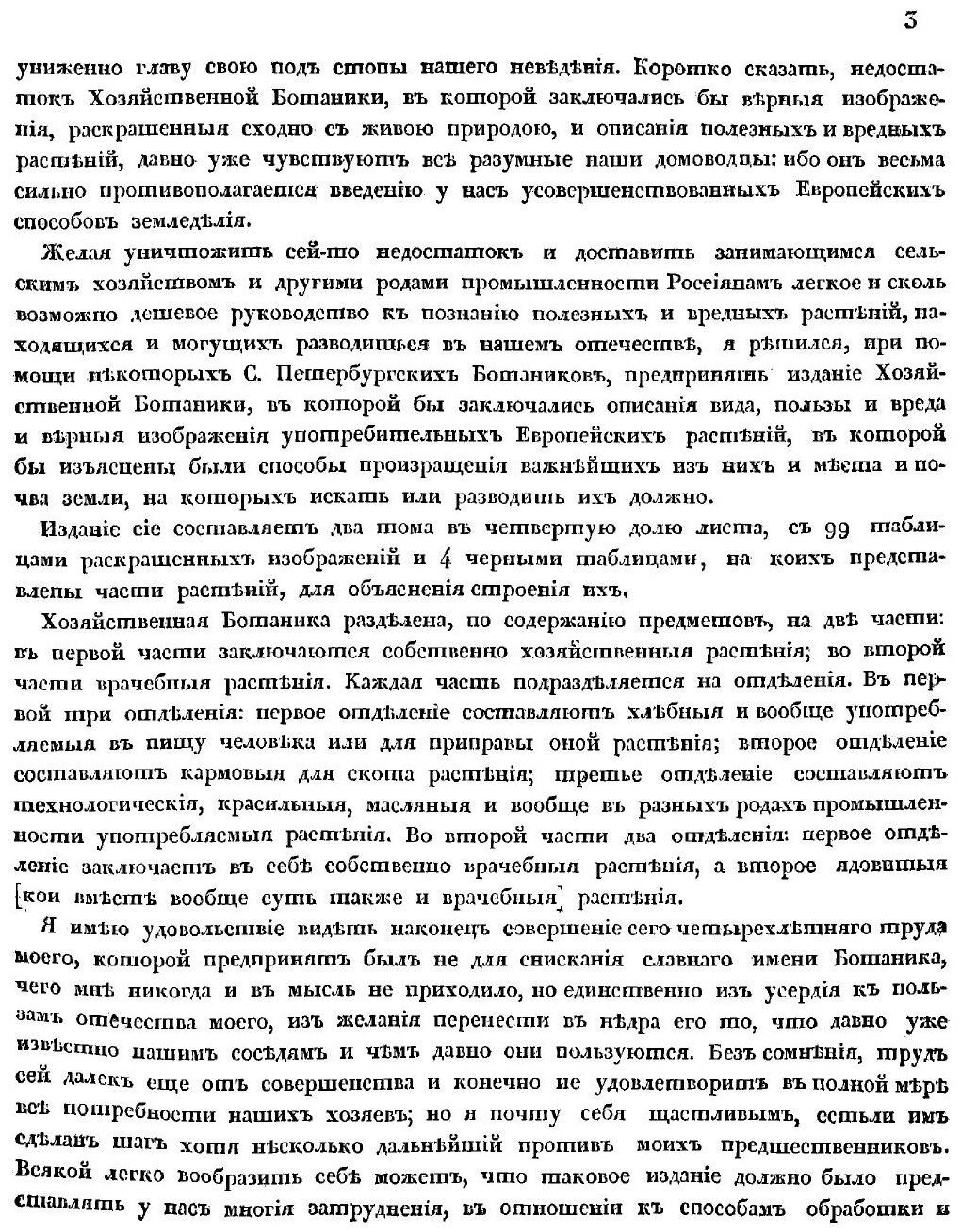 Книга Хозяйственная ботаника, заключающая в себе описания и изображения полезных и вред... - фото №3
