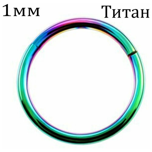 Серьга кольцо-кликер из титана 1.0мм радужное