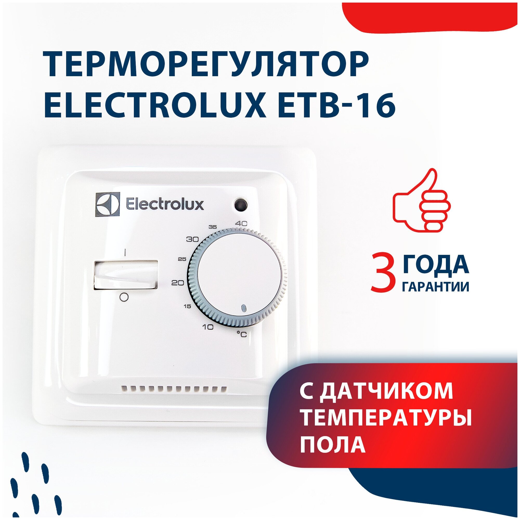 Терморегулятор Electrolux ETB-16 слоновая кость - фотография № 15