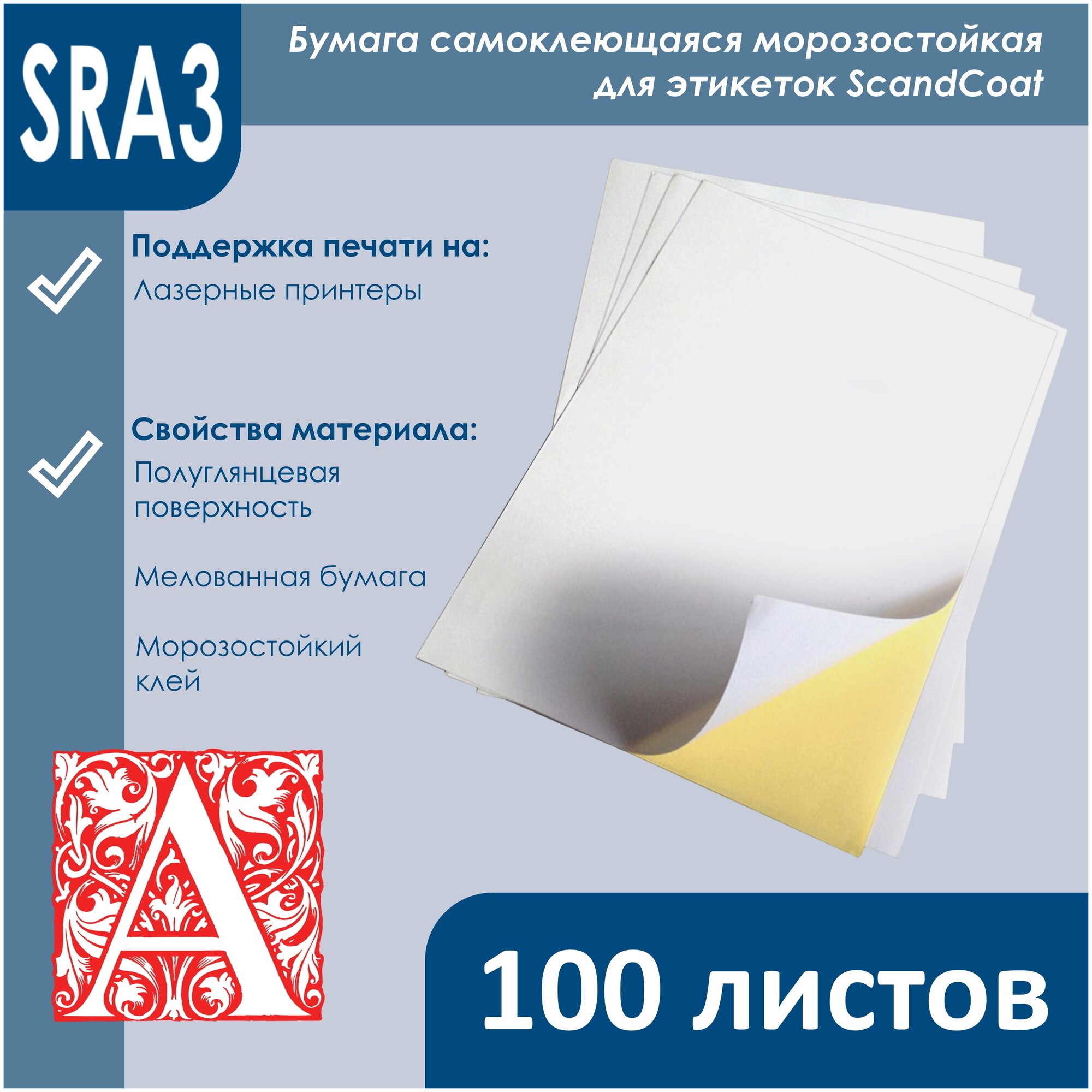 Низкотемпературная этикеточная бумага для цифровой печати SRA3, 100 листов