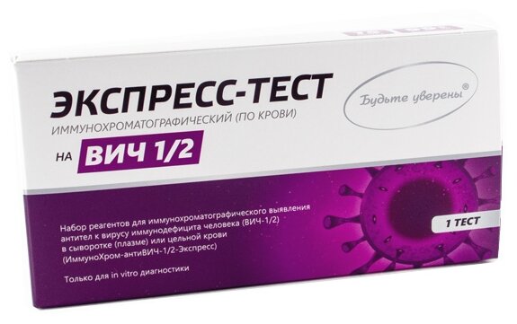 Тест Будьте уверены «ИммуноХром-антиВИЧ-1/2-Экспресс» на ВИЧ