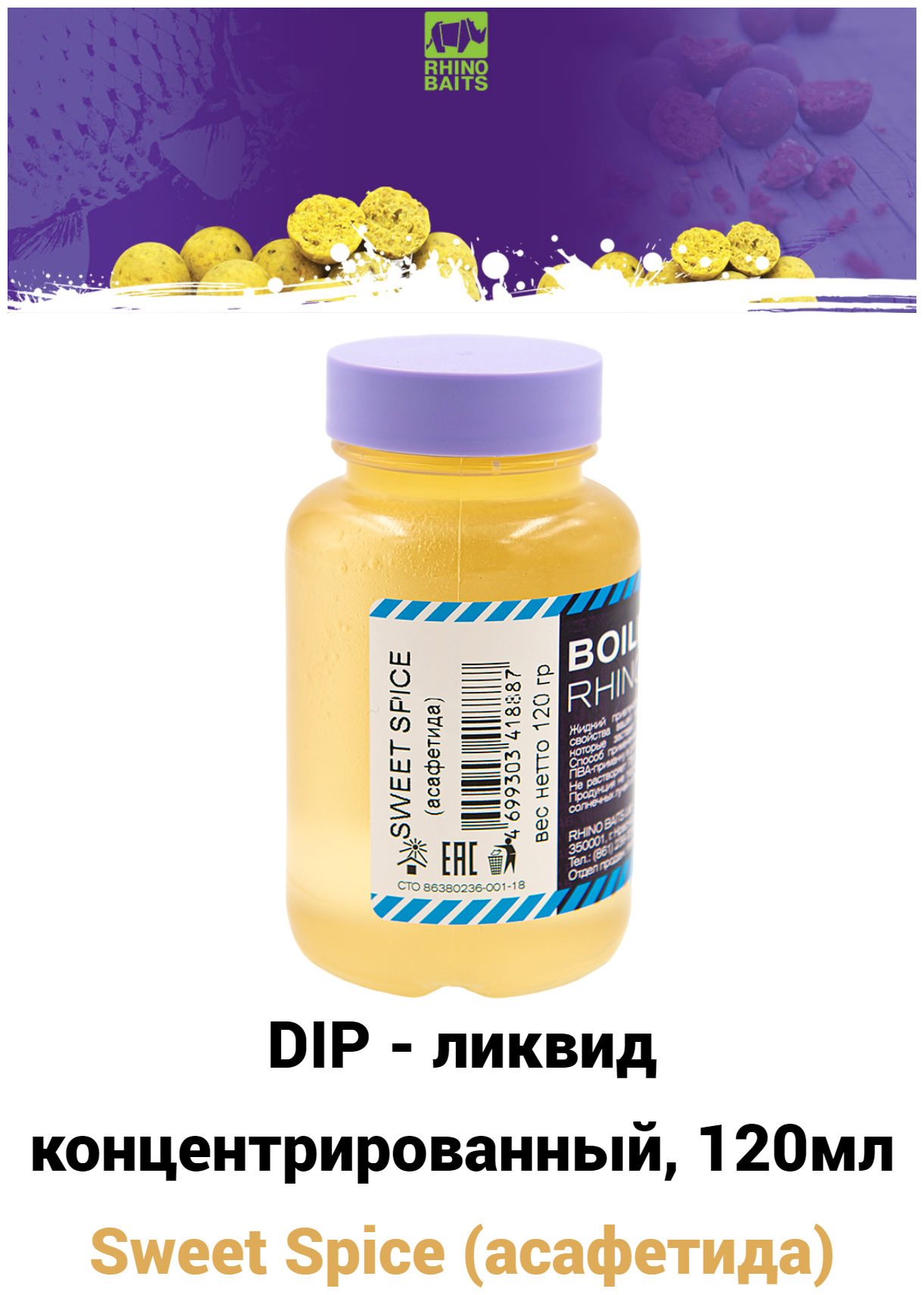 DIP - ликвид концентрированный Sweet Spice Асафетида, банка 120 мл / мощный ароматизатор ДИП ликвид для насадок и бойлов, бустер
