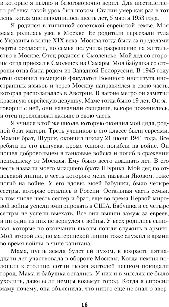 Безнадёжные войны. Директор самой секретной спецслужбы Израиля рассказывает - фото №8