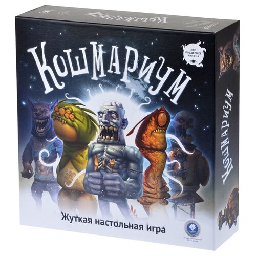 Настольная игра Кошмариум: расширенное издание