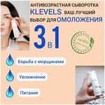 Klevels Увлажняющая сыворотка для лица Face serum RE-Lift hydrating - изображение