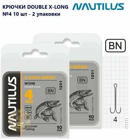 Крючок двойной Nautilus Double X-Long series Worm 1201 № 4