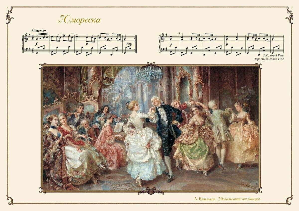 Моцарт. Тетрадь для Вольфганга - фото №5