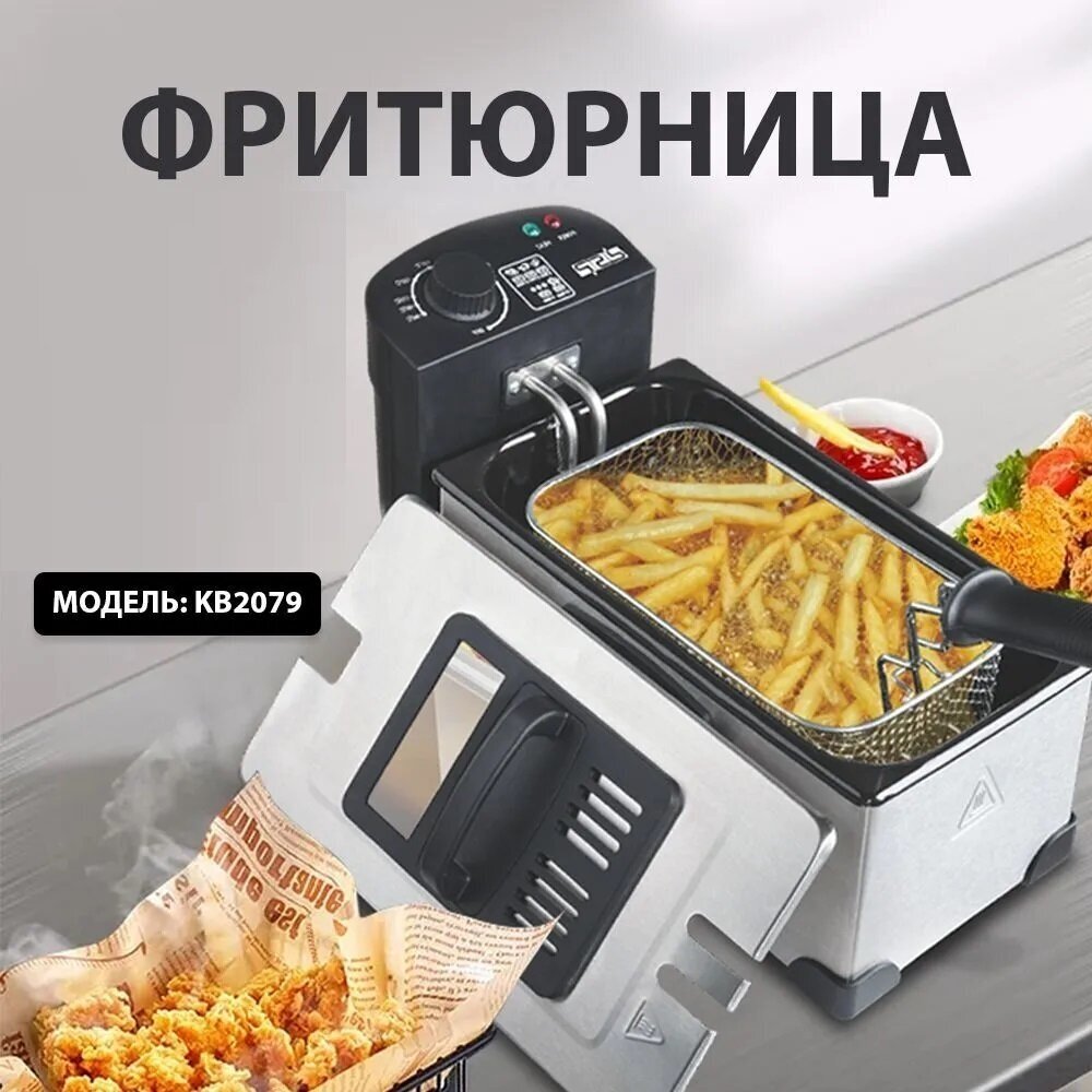 Профессиональная фритюрница электрическая со съемный чашей аэрогриль FRIES PRODUCTS/Объем 3 литра /КВ 2079/Сочно и вкусно - фотография № 3