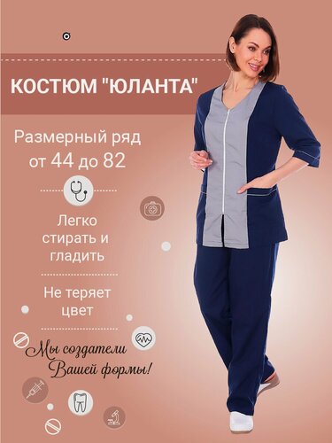 Изображение товара Медицинский костюм женский "Юланта", цвет т-синий/серый, размер 72/74