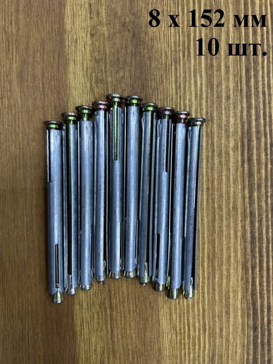фото Анкер рамный металлический 8х152 мм , 10 шт.