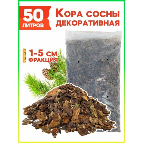 Щепа декоративная «Эконом. Кора Сосны. Мелкая фракция», 50 л