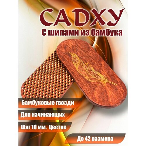 Доска Садху для начинающих с бамбуковыми гвоздями 10 мм/махагон
