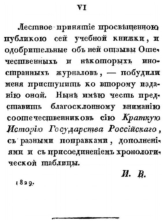 Книга Краткая история государства российского - фото №4