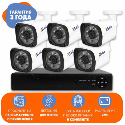 Комплект видеонаблюдения AHD Ps-Link KIT-C206HD 6 уличных 2Мп камер
