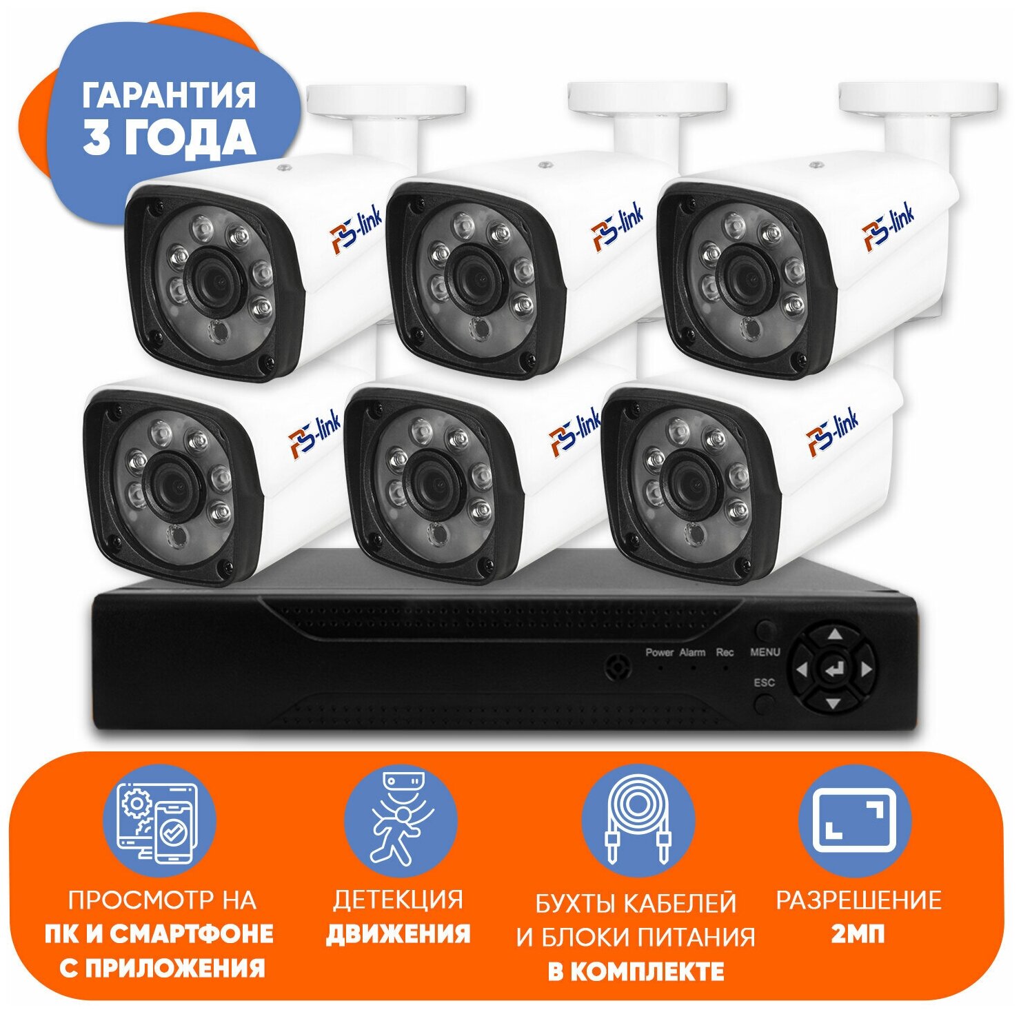 Комплект видеонаблюдения AHD Ps-Link KIT-C207HD 7 уличных 2Мп камер