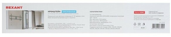 Кронштейн для телевизора Rexant - фото №19