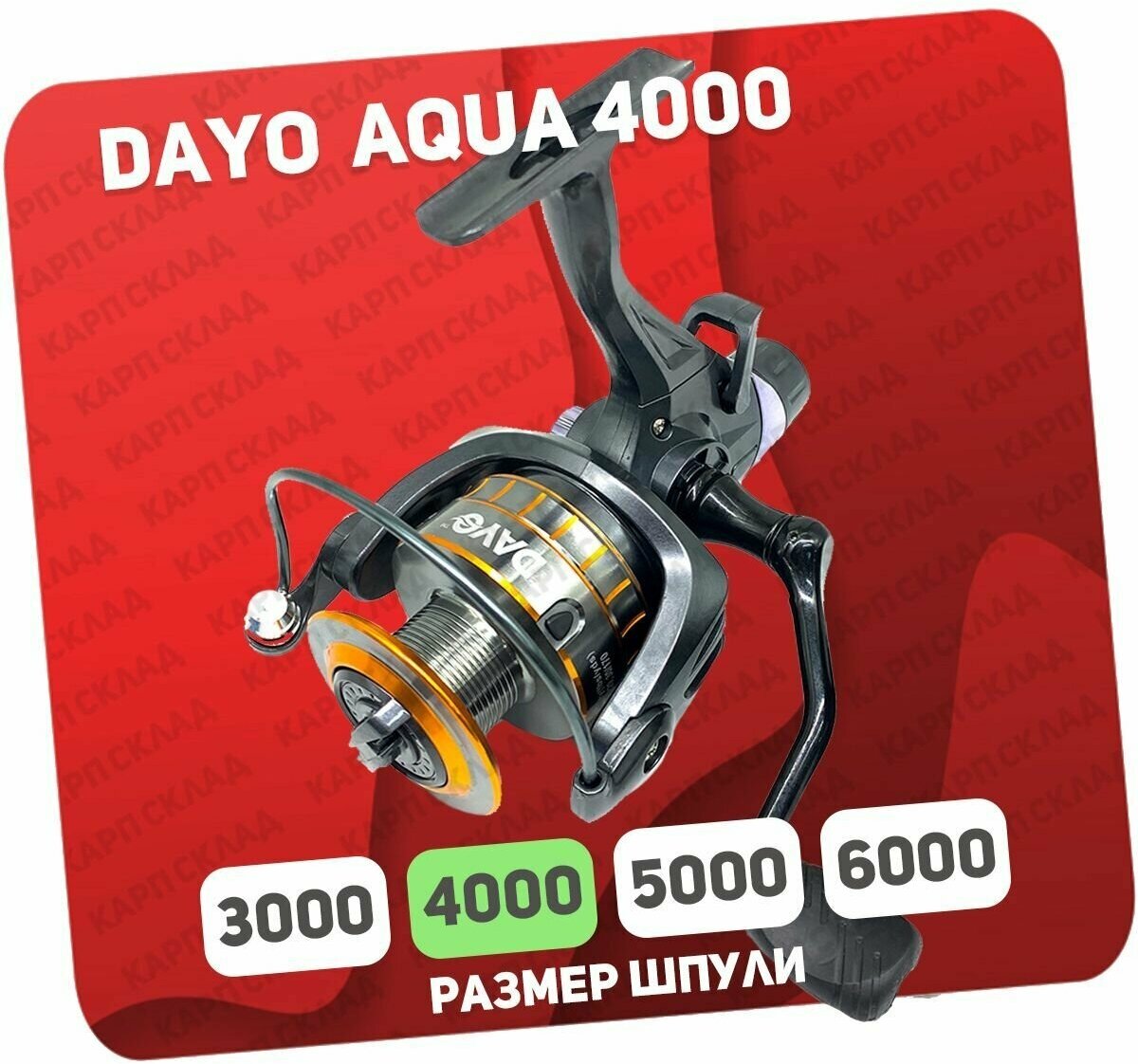 Катушка с байтраннером DAYO AQUA 4000 (4+1)BB