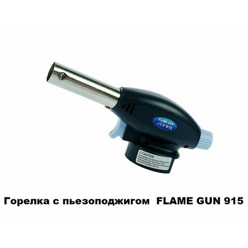 Горелка FLAME GUN 915 с пьезоподжигом газовая горелка vitfishing flame gun 915