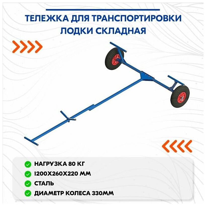 Тележка для транспортировки лодки складная