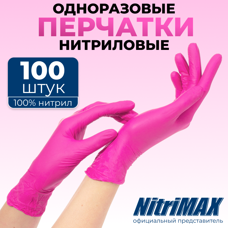 Перчатки нитриловые одноразовые хозяйственные L 100 шт 50 пар NitriMAX