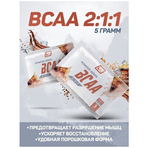 2SN пробник BCAA 1 порция bcaa 2sn bcaa 2 1 1 малина 250 гр