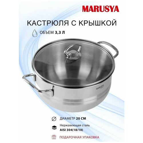 Marusya Кастрюля нержавеющая сталь 3,3л стеклянная крышка 5-ти слойное капсулированное дно для всех видов плит