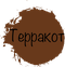 терракот