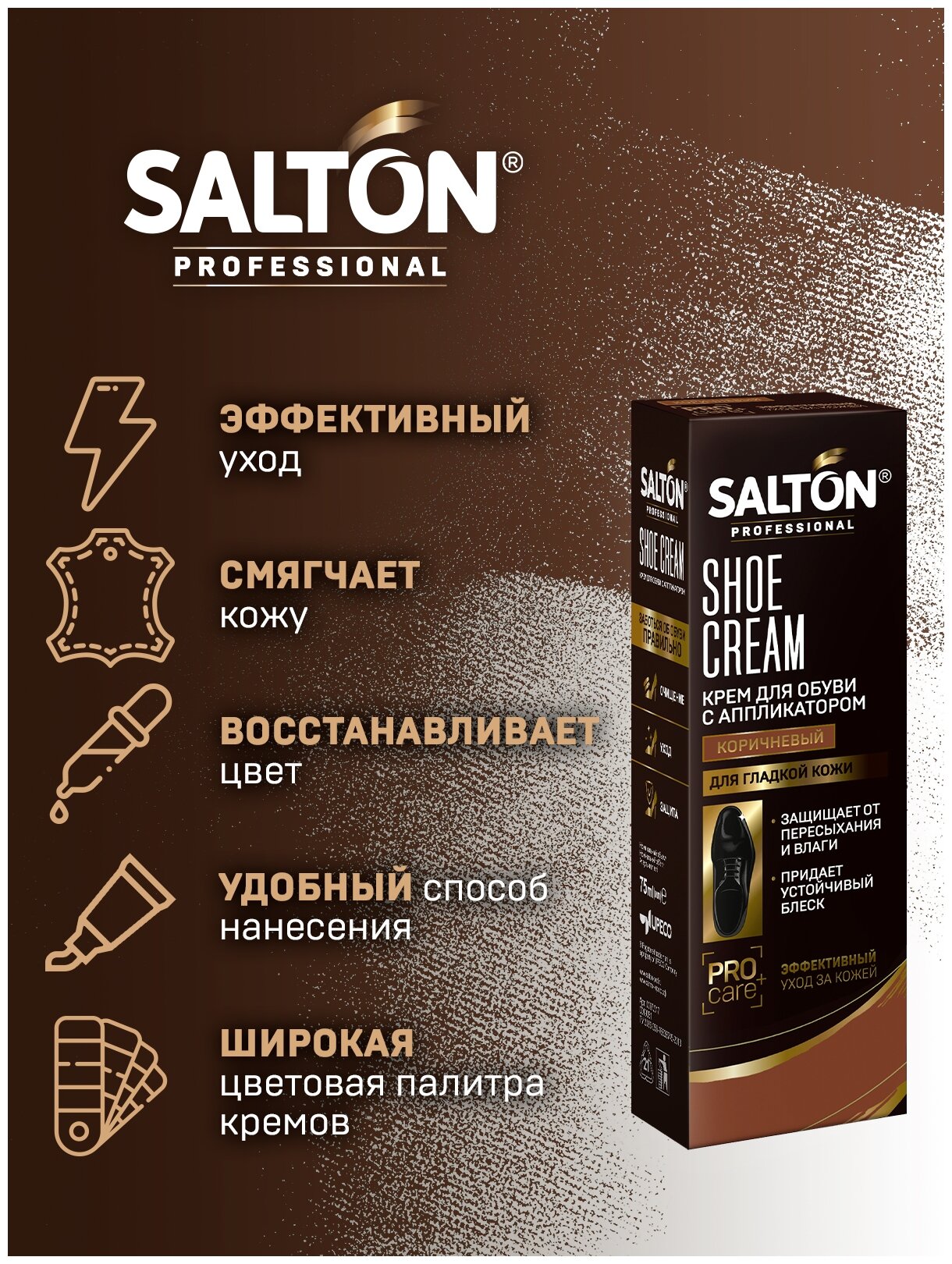 Salton Professional Крем для обуви в тубе коричневый, 75 мл, 1 шт. - фотография № 3