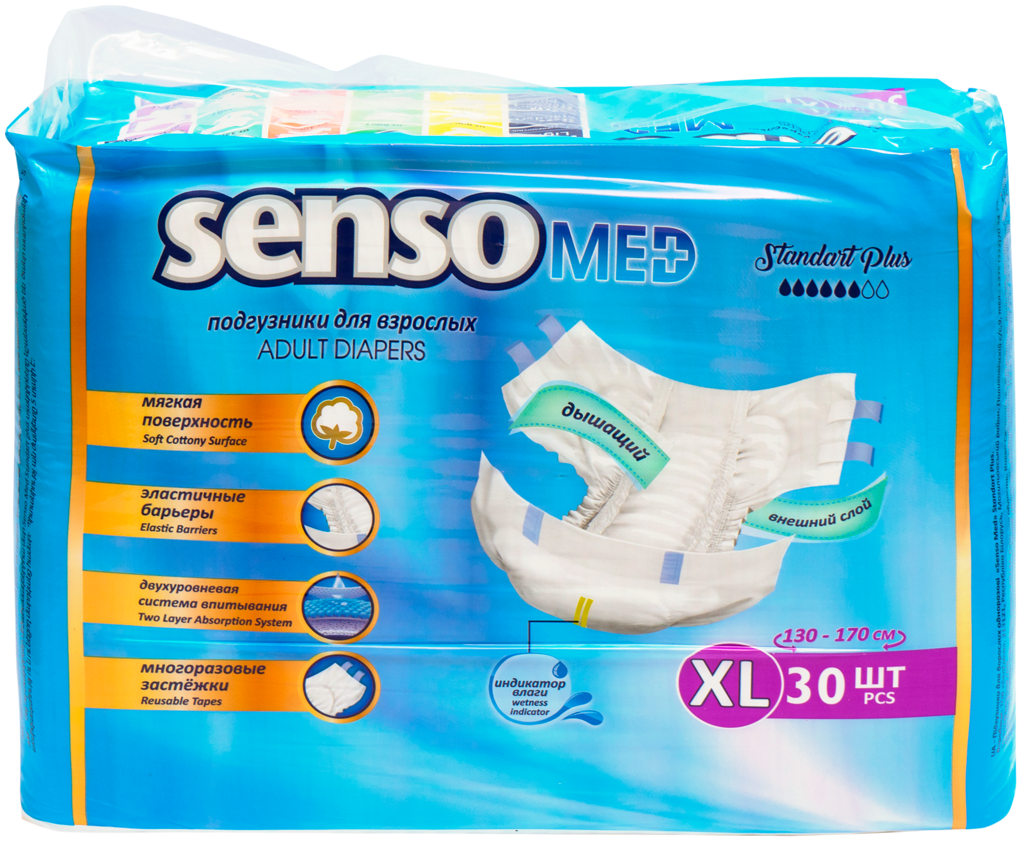 Подгузники для взрослых Senso Standard Plus