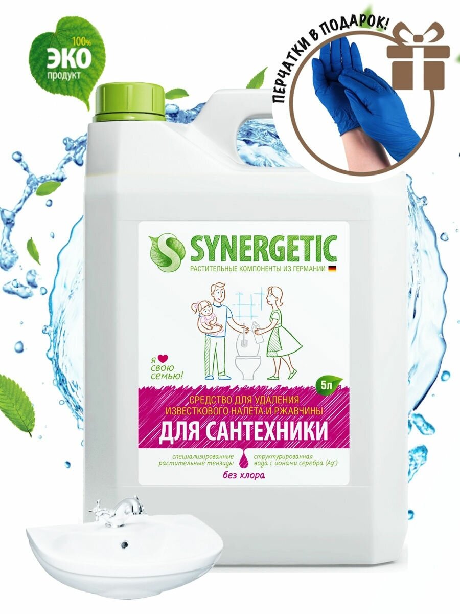 Чистящее средство Synergetic, гель, для сантехники, без хлора, 5 л - фотография № 12