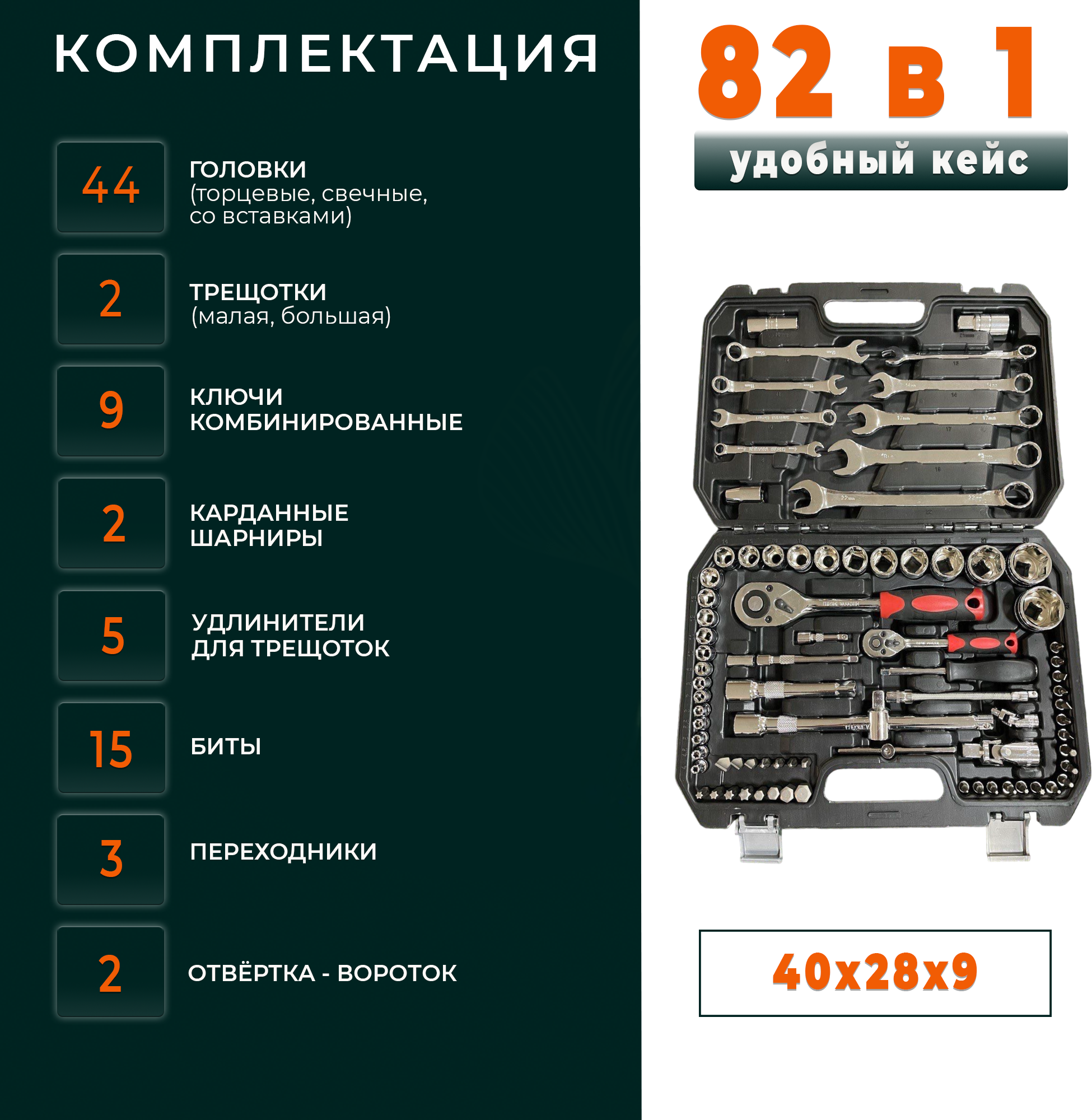 Набор инструментов для автомобиля 82 предмета в чемодане SATA-VRP, ключи и головки для авто, автоинструменты в кейсе