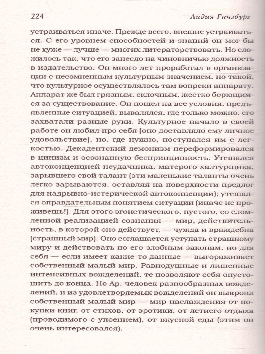 Записки блокадного человека (Гинзбург Лидия Яковлевна) - фото №6