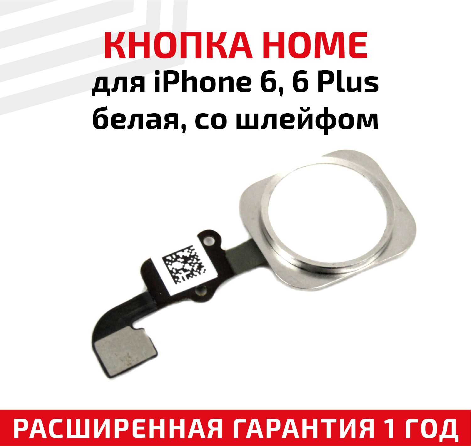 Кнопка HOME в сборе с механизмом и шлейфом для телефона Apple iPhone 6 6 Plus белая