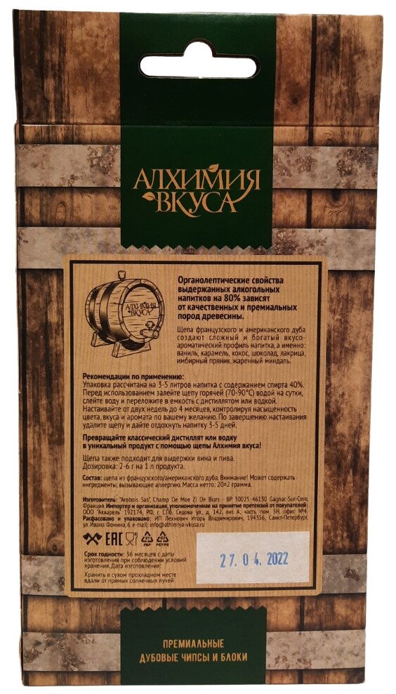 Щепа французского дуба Алхимия вкуса (блоки, средний обжиг), 20 г - фотография № 2