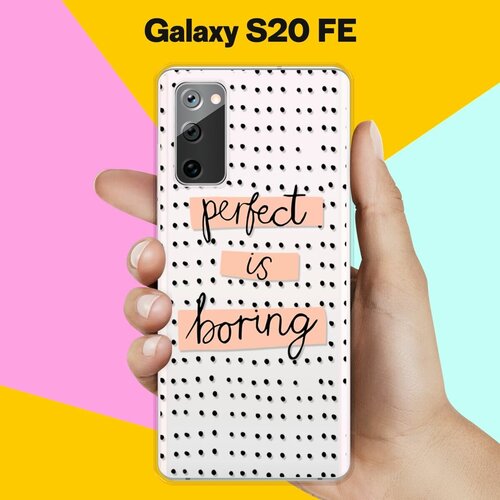 силиконовый чехол boring perfect на samsung galaxy a12 Силиконовый чехол Boring Perfect на Samsung Galaxy S20FE (Fan Edition)