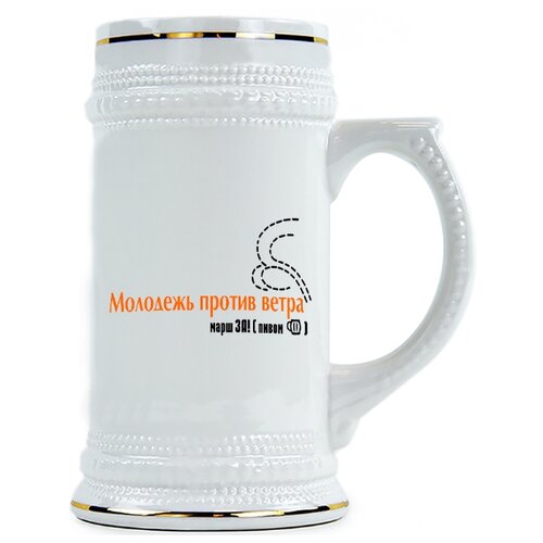 фото Пивная кружка молодеж против ветра drabs