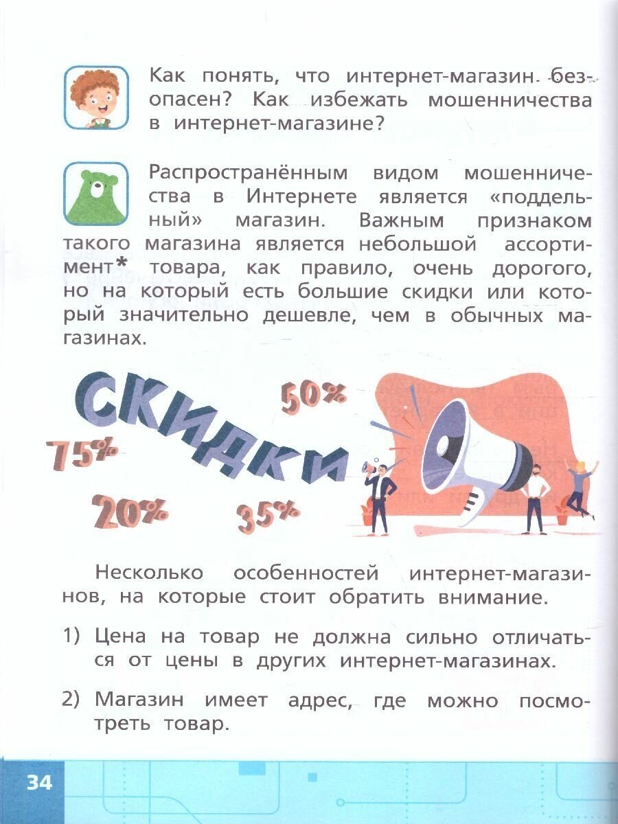 Информационная безопасность, или Как вести себя в - фото №5