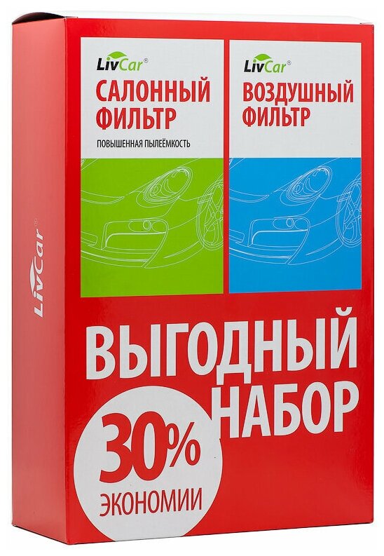 Комплект фильтров для RENAULT (скидка - 30%): воздушный LCG000/1858/2A + салонный LCG204/1829 фильтры