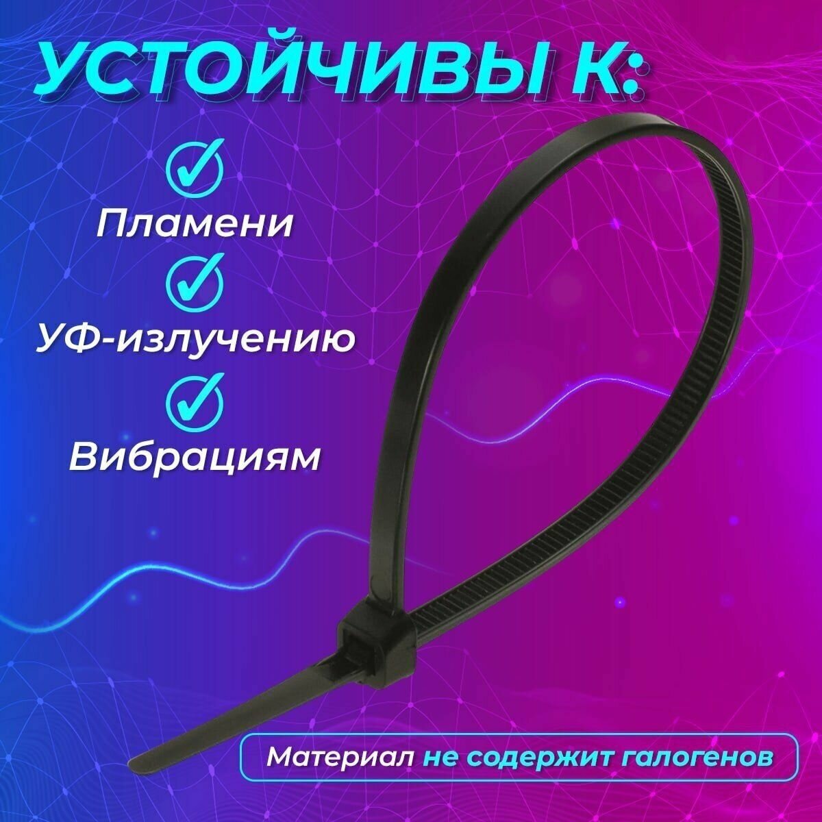 Стяжки кабельные, нейлоновые, 250 x 4 мм, 100 шт., REDMART - фотография № 2