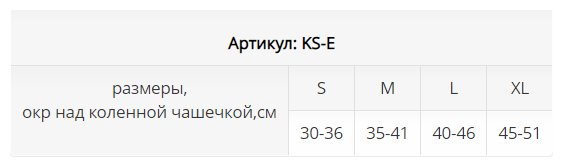 Бандаж на коленный сустав эластичный KS-E Ttoman цв. бежевый Luomma/Луома 40-46см L ООО Экотен - фото №11