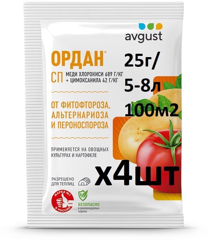 Фунгицид Ордан СП Avgust 25 г х4шт