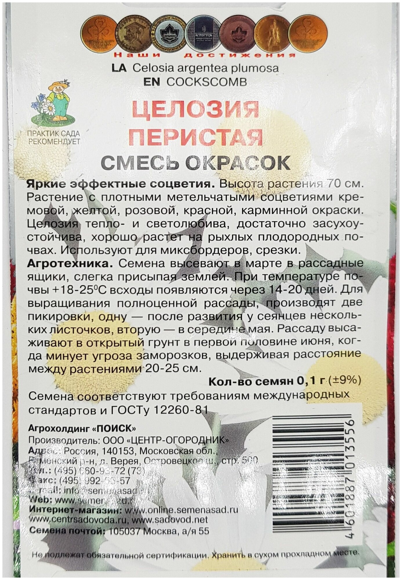 Целозия перистая Смесь окрасок однол. 0,1гр. (Поиск)