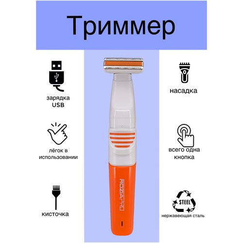 Триммер для бороды Rozia HQ9531B машинка для стрижки и стайлинга бороды Цвет Белыйоранжевый 250000₽