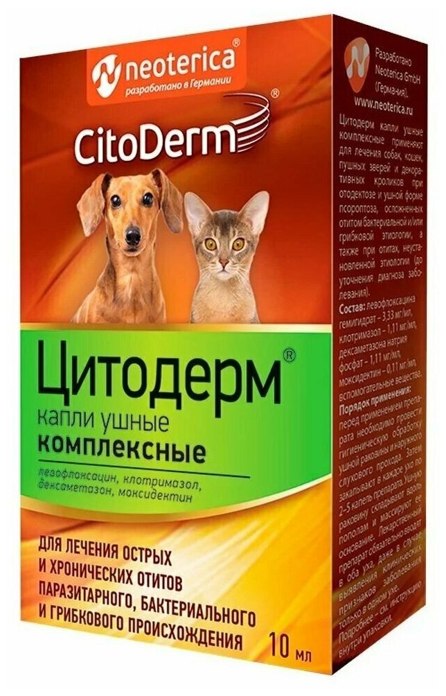 Капли ушные цитодерм для собак и кошек комплексные (10 мл)