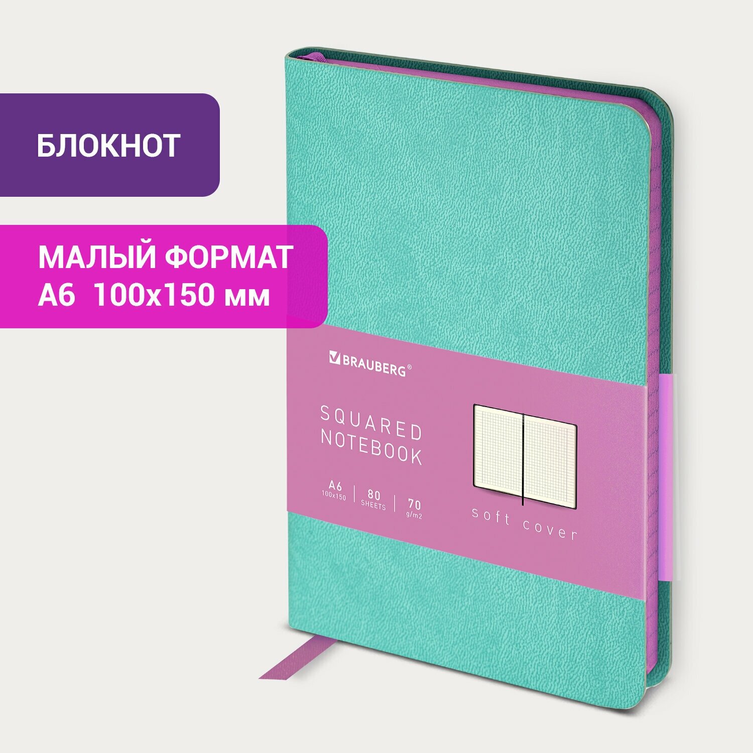 Бизнес-блокнот / записная книжка мужской / женский Малый Формат 100x150мм А6, Brauberg Metropolis Mix, под кожу, 80л, клетка, мятный, 113330