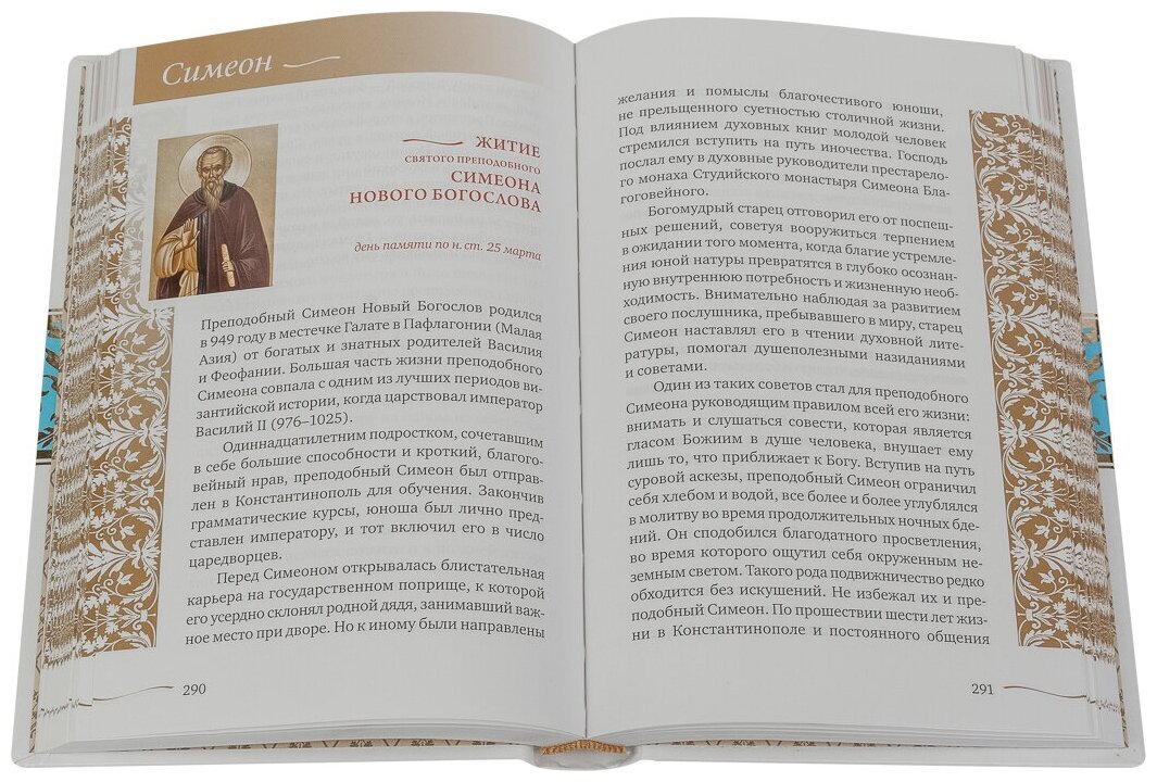 Именослов. Кто твой небесный покровитель. Краткие жития всех святых. Какое имя выбрать - фото №3