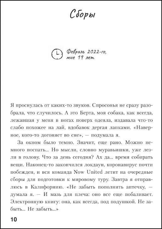 Зажги свою звезду. Книга о силе воли, щепотке удачи и большой мечте - фото №3