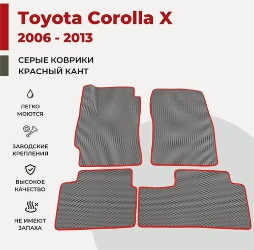 Изображение товара Автомобильные коврики EVA в салон Toyota Corolla X (E140, E150) / (2006-2013)
