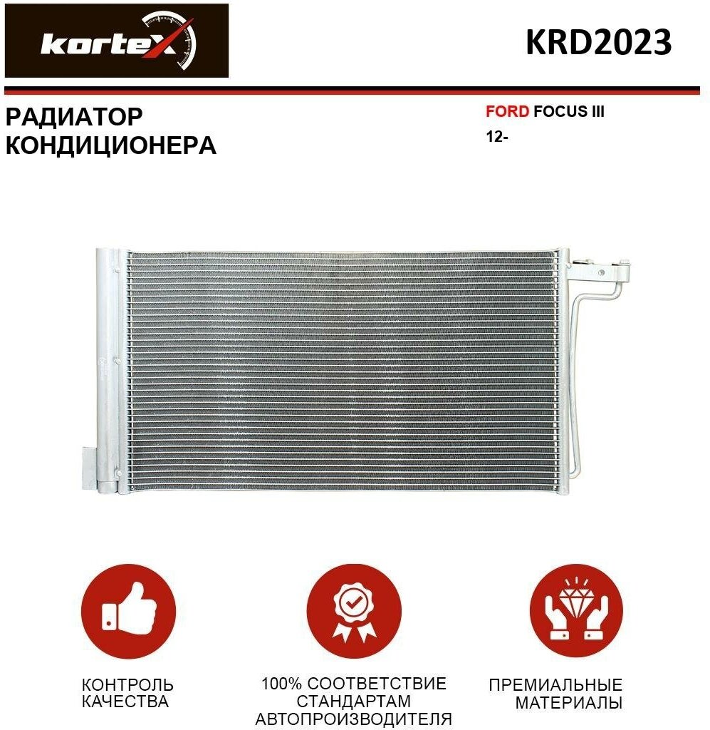 Радиатор Kortex для кондиционера Ford Focus III 12- OEM 1684204, 1769313, 1857751, 2010808, 2010987, KRD2023, KRD2113, LRAC1013, LRAC1075