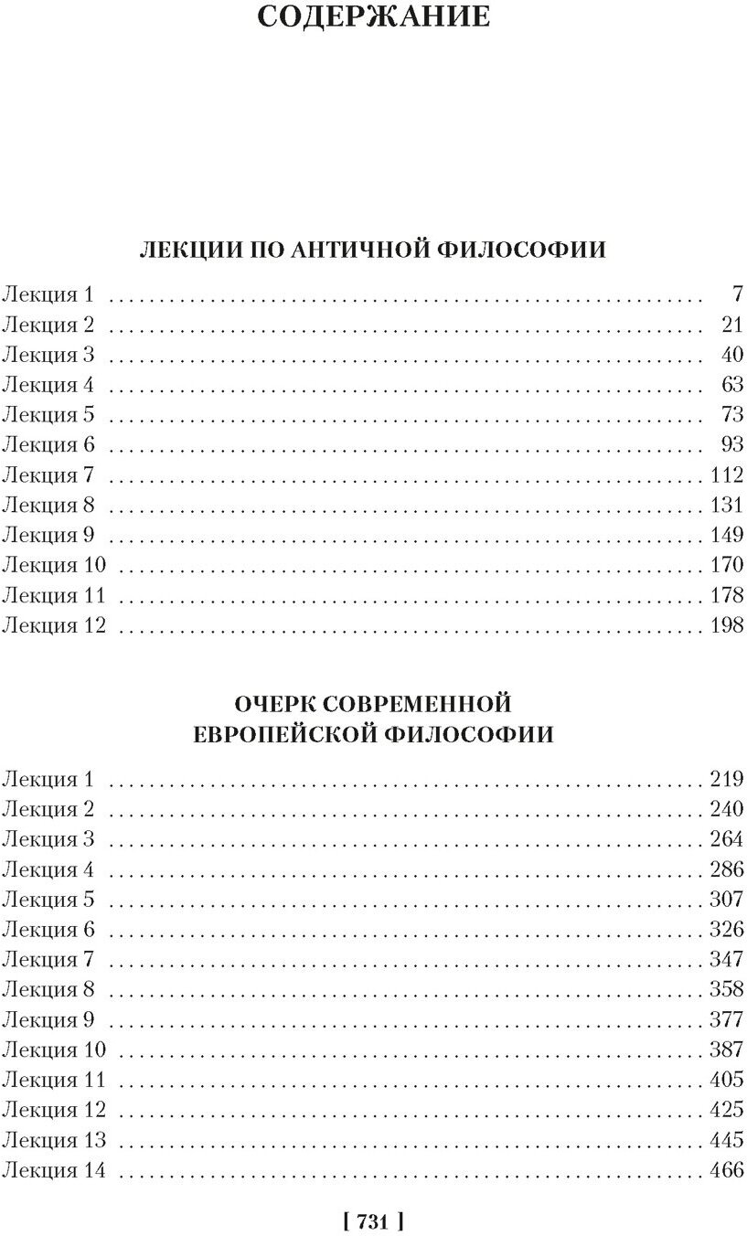 Лекции по античной философии (Мамардашвили Мераб Константинович) - фото №2